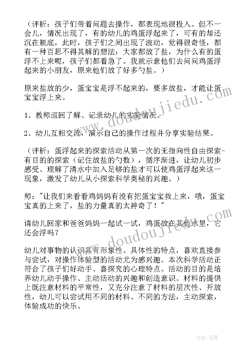 蚕宝宝科学教案大班(精选14篇)