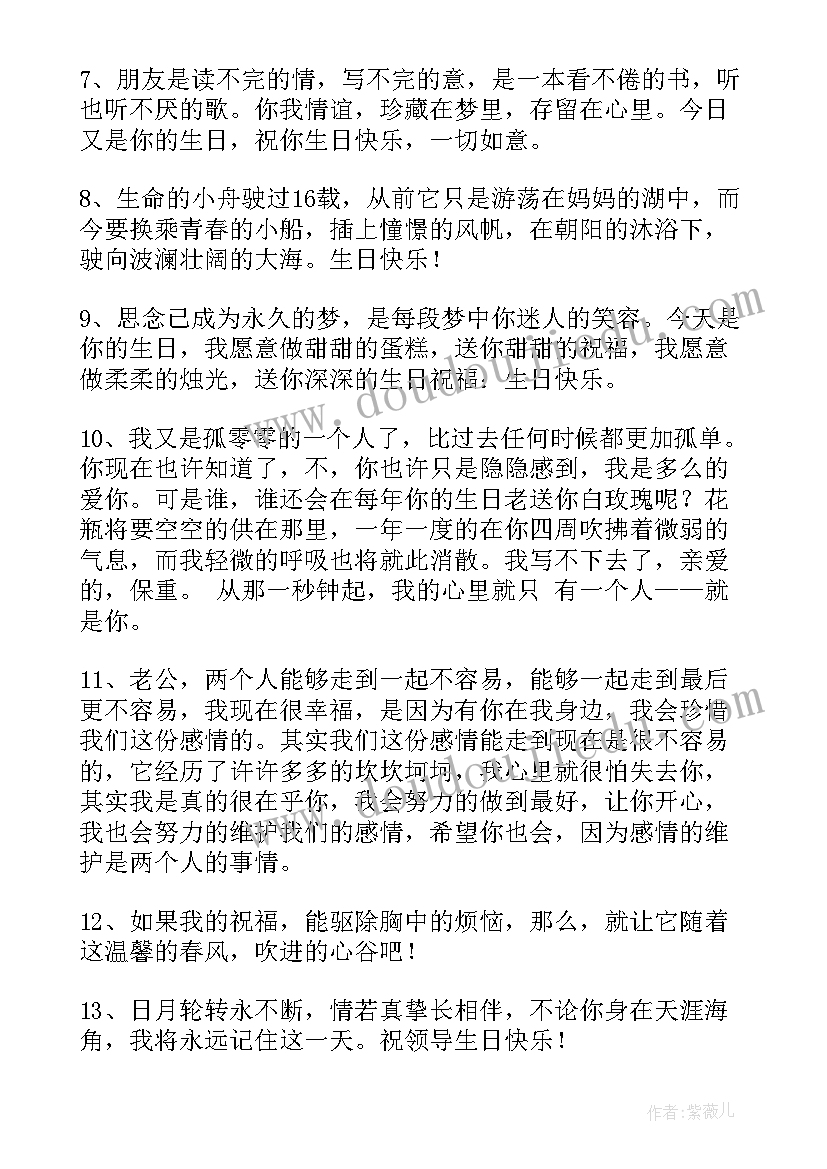 老师生日快乐祝福贺词说(汇总8篇)