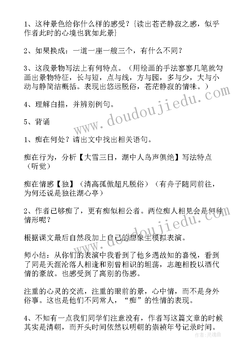 初中语文湖心亭看雪教案设计 八年级语文湖心亭看雪教案(实用8篇)