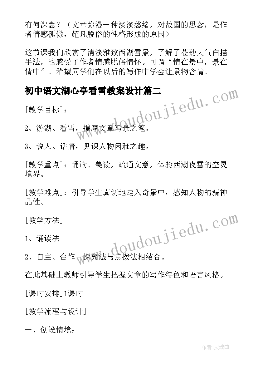 初中语文湖心亭看雪教案设计 八年级语文湖心亭看雪教案(实用8篇)