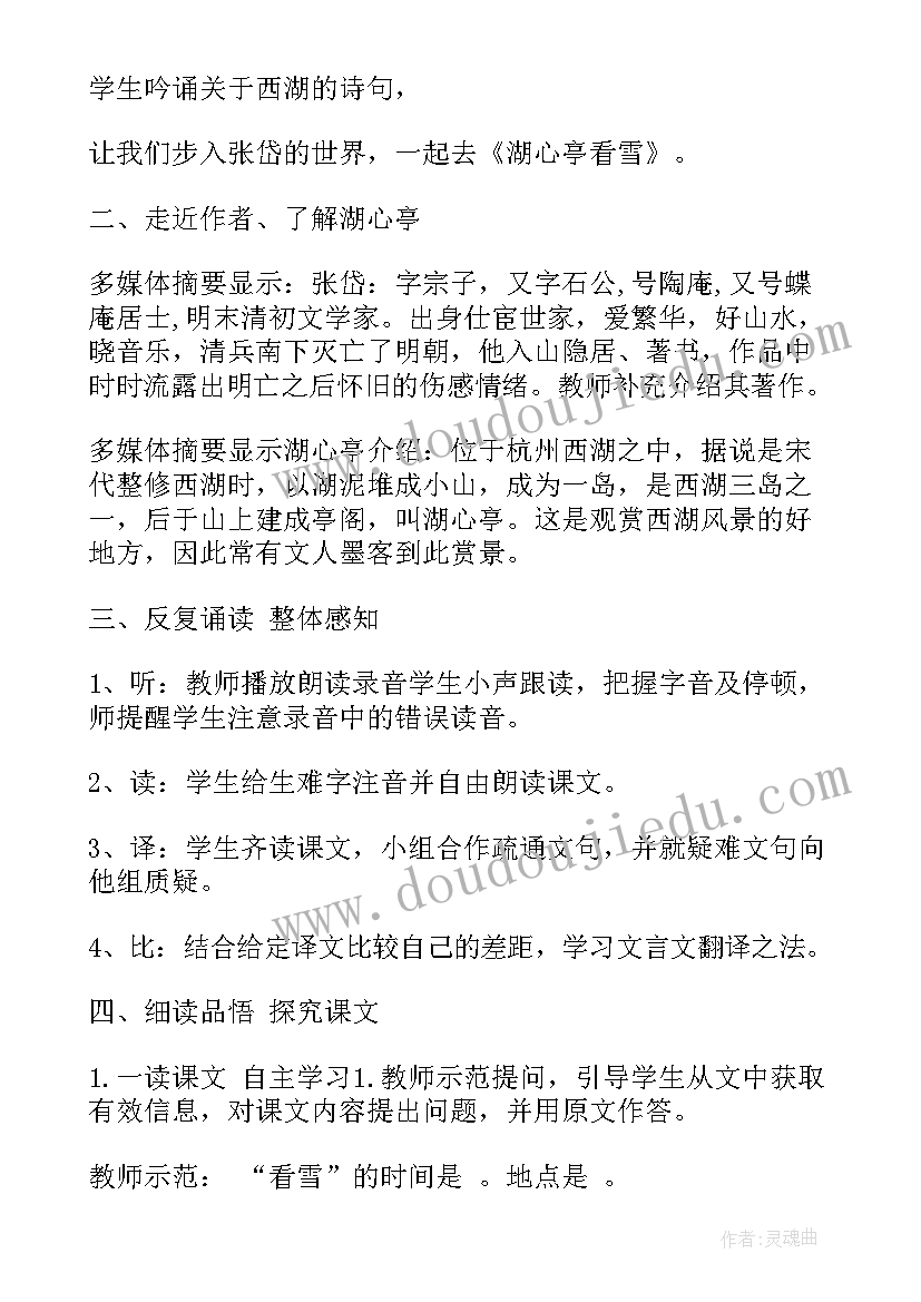 初中语文湖心亭看雪教案设计 八年级语文湖心亭看雪教案(实用8篇)