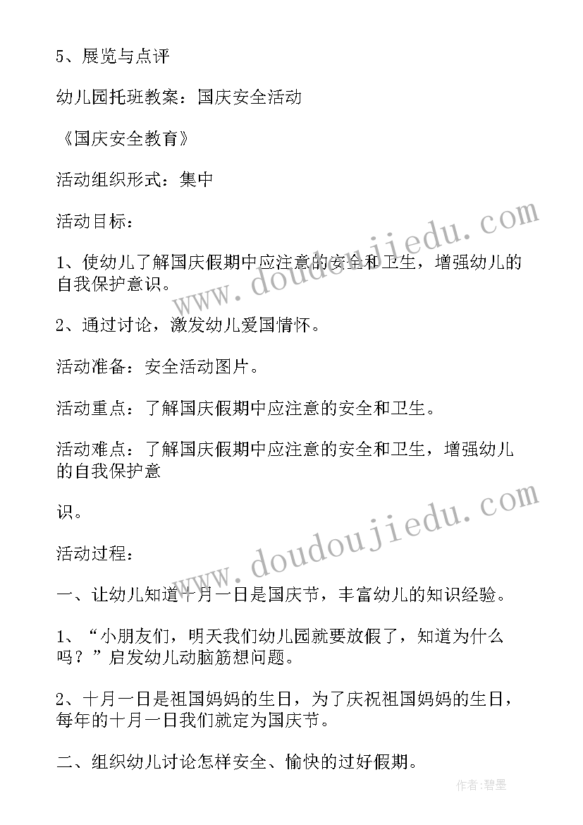 2023年托班教案动物的耳朵(模板18篇)