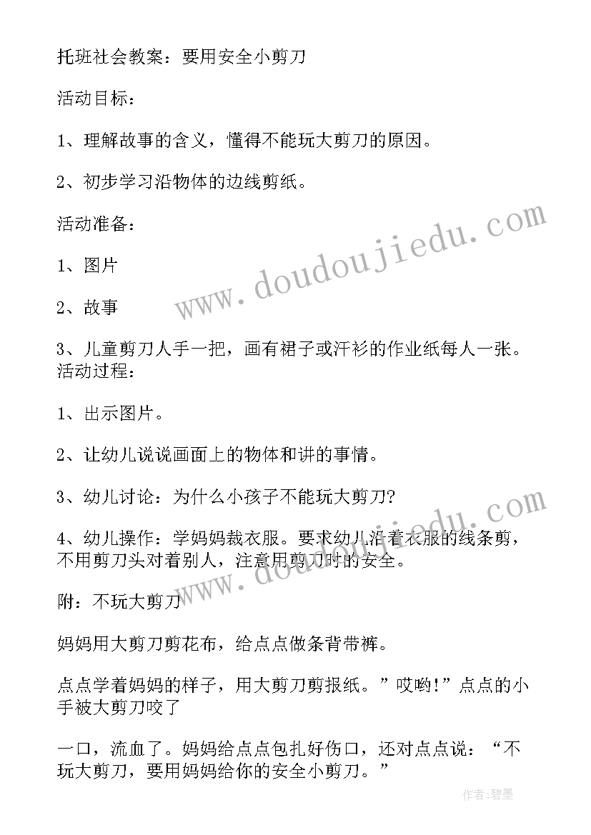 2023年托班教案动物的耳朵(模板18篇)