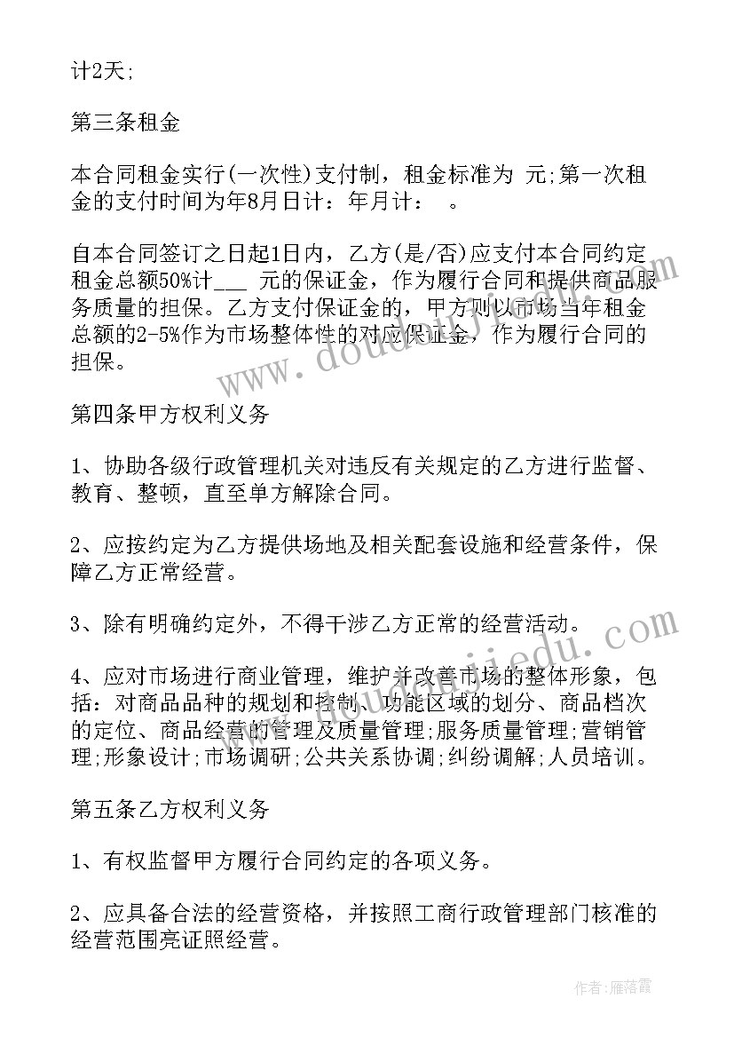 2023年租赁场地合同样本 场地租赁合同(优质18篇)