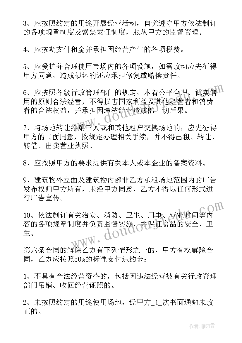 2023年租赁场地合同样本 场地租赁合同(优质18篇)