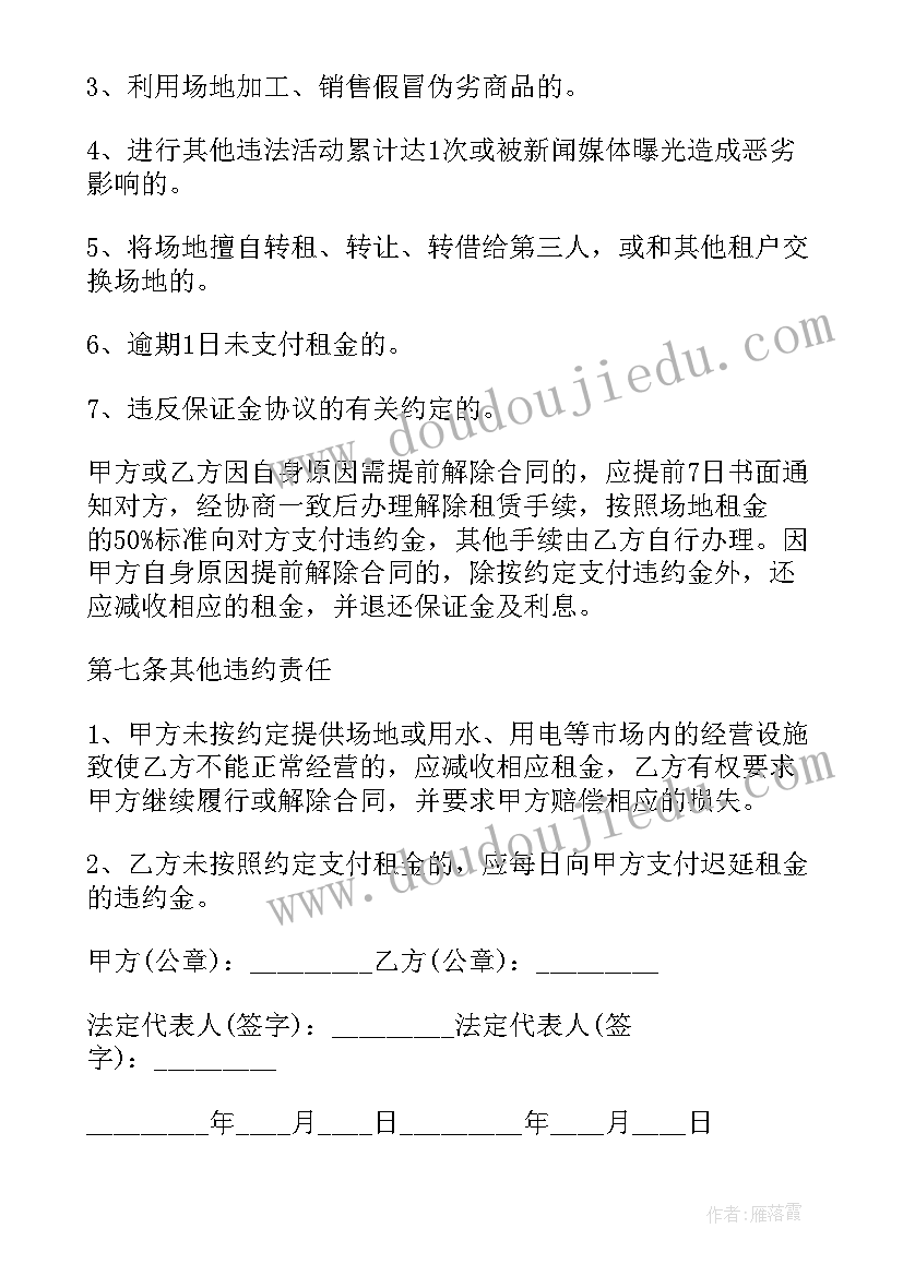 2023年租赁场地合同样本 场地租赁合同(优质18篇)