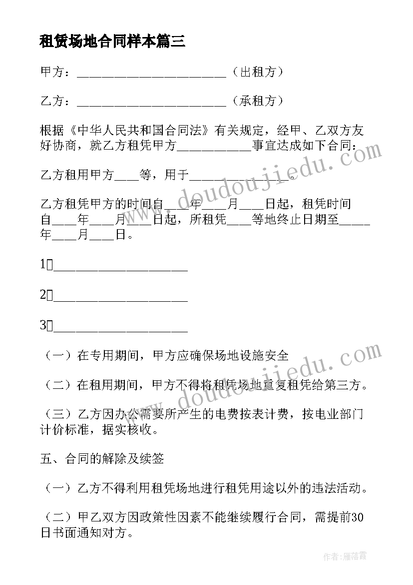 2023年租赁场地合同样本 场地租赁合同(优质18篇)