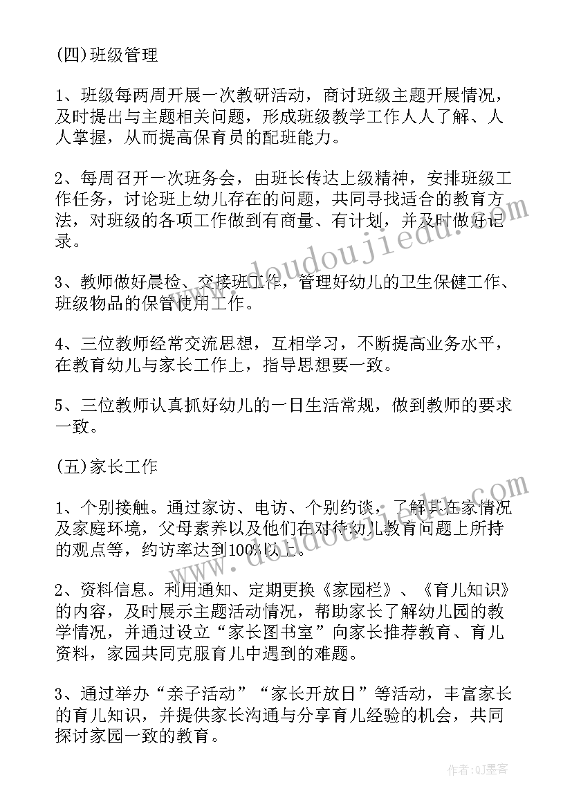 托班学期教学工作计划 精品托班学期教学计划(精选7篇)