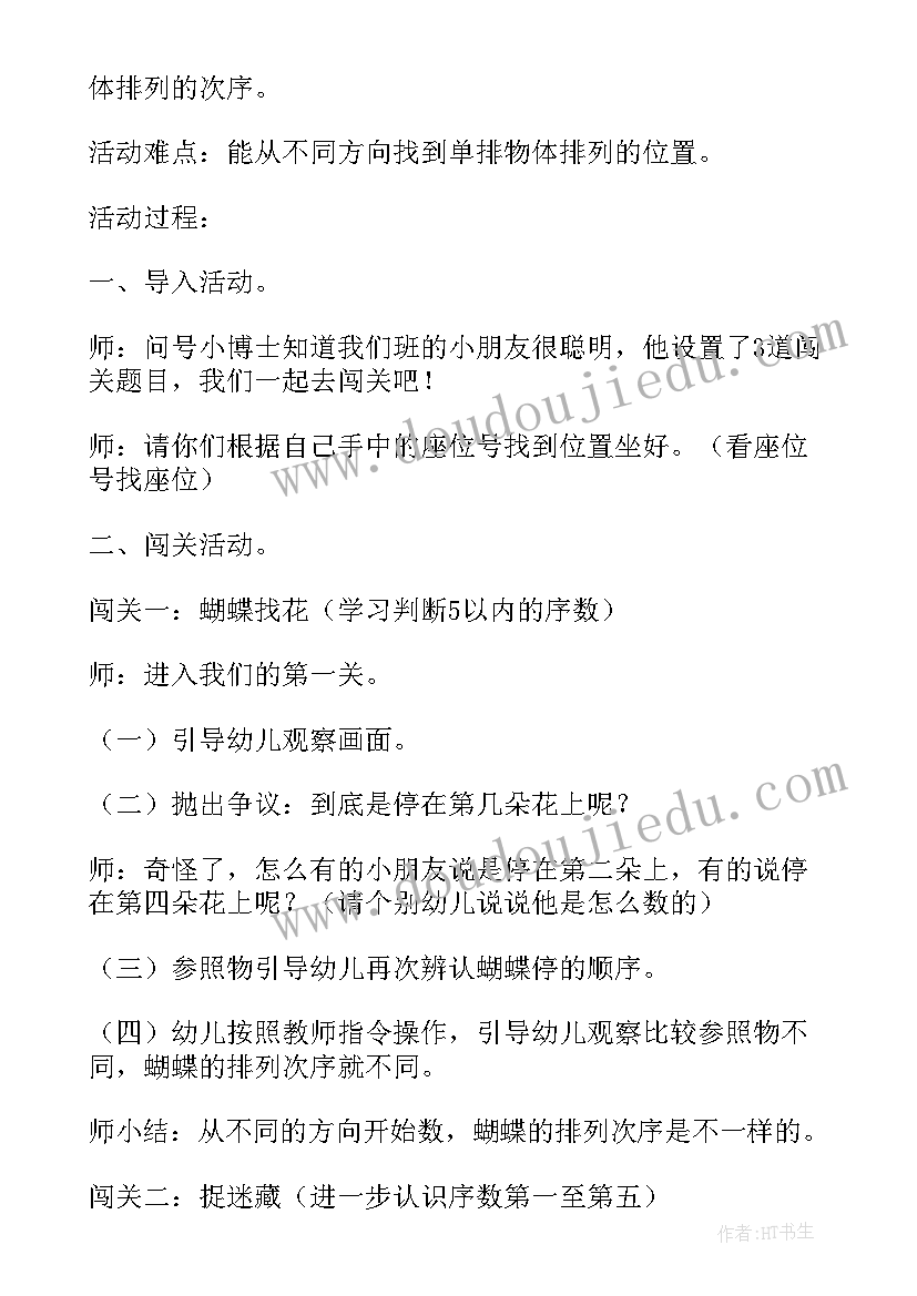 千以内数的认识与表达教案 认识以内的序数说课稿(优质8篇)