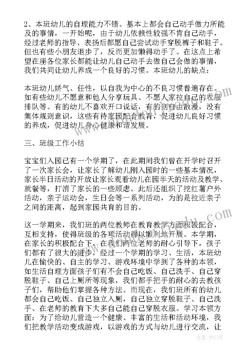 最新开完家长会写心得体会 开完家长会后的心得体会(通用8篇)