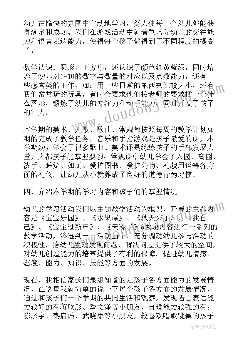 最新开完家长会写心得体会 开完家长会后的心得体会(通用8篇)