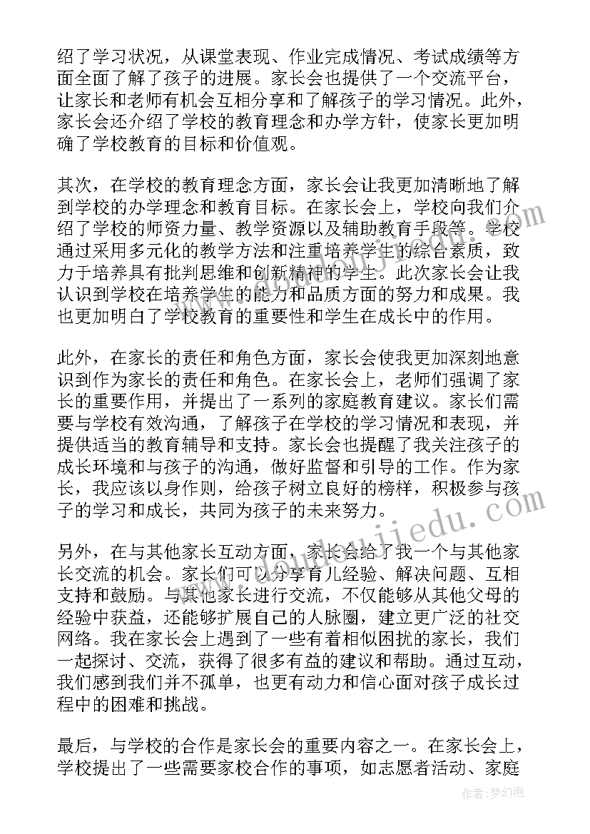 最新开完家长会写心得体会 开完家长会后的心得体会(通用8篇)