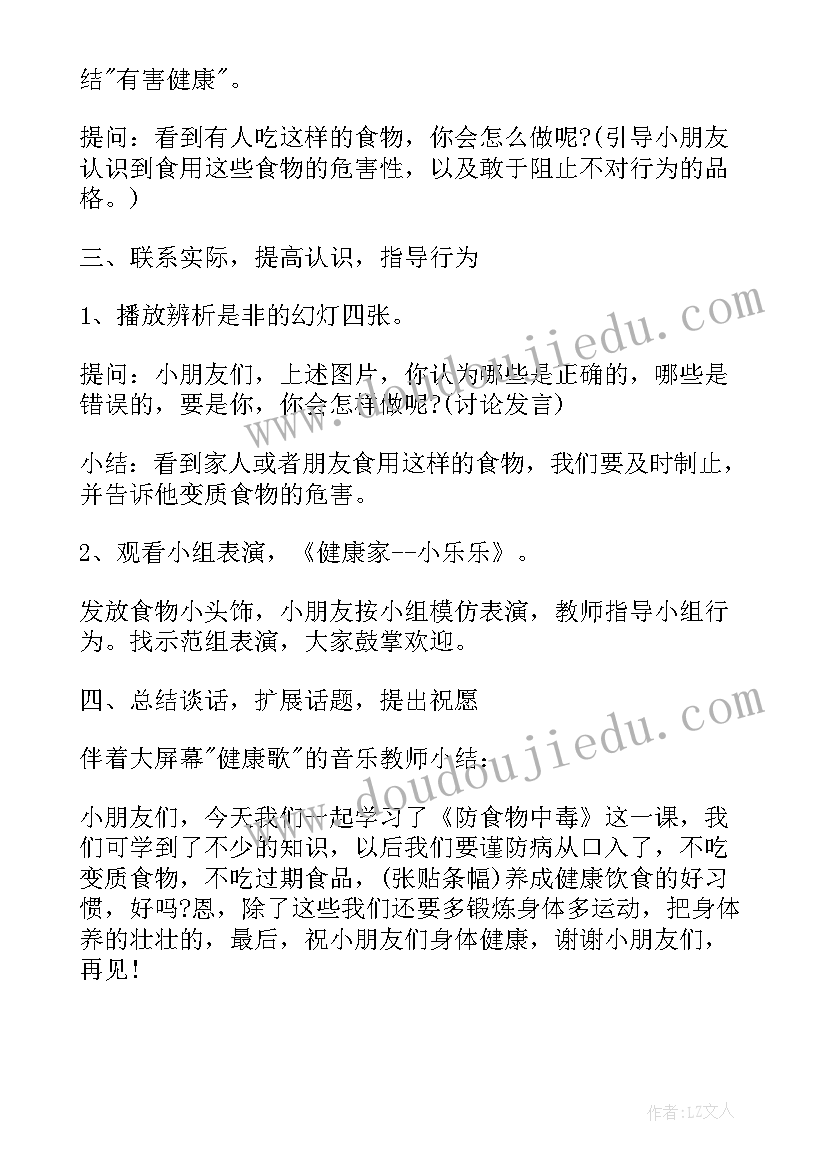 最新幼儿安全教育活动教案大班 幼儿园大班安全教案(精选13篇)