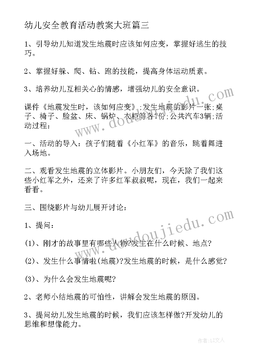 最新幼儿安全教育活动教案大班 幼儿园大班安全教案(精选13篇)