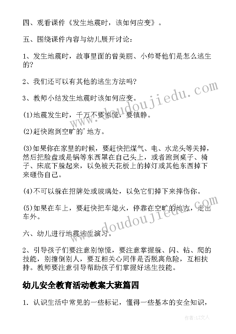 最新幼儿安全教育活动教案大班 幼儿园大班安全教案(精选13篇)