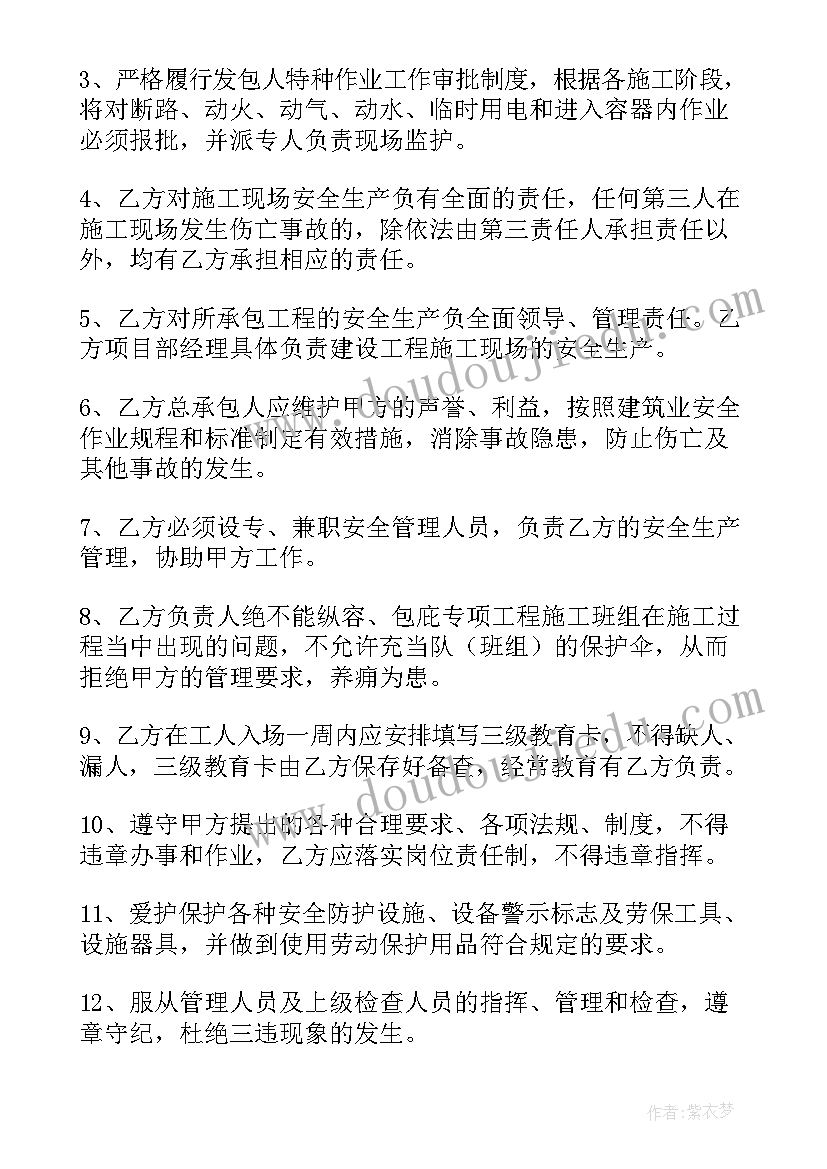 最新工程安全施工协议书(实用13篇)