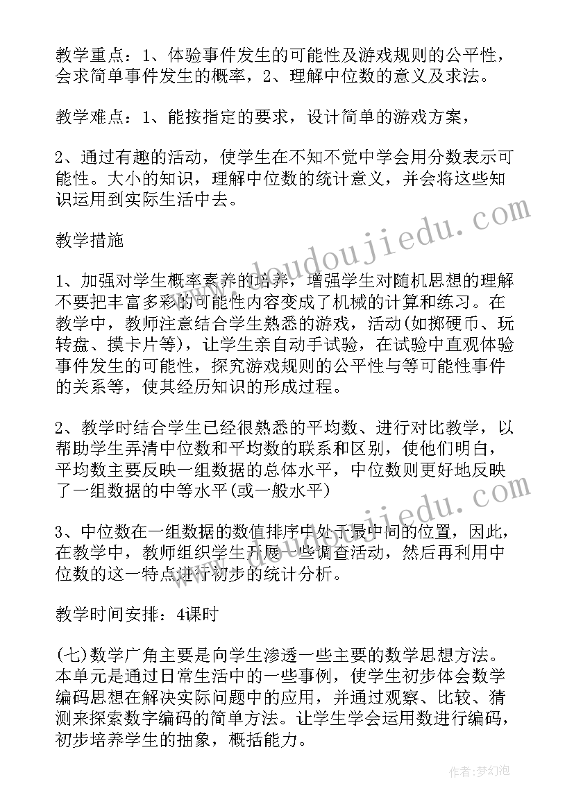 五年级数学备课组计划(优质8篇)