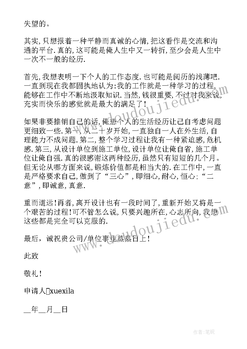 教师工作岗位职责 教师岗位应聘申请书(优秀20篇)