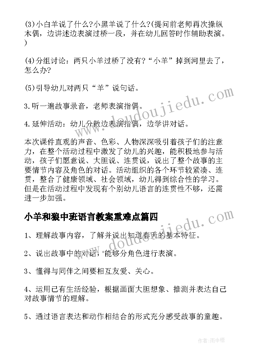 最新小羊和狼中班语言教案重难点(通用8篇)