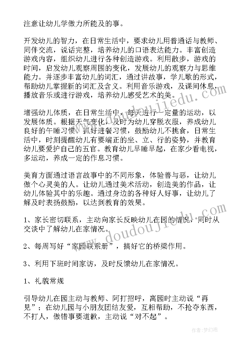 小班下学期安全计划 幼儿园小班下学期工作计划(优秀5篇)