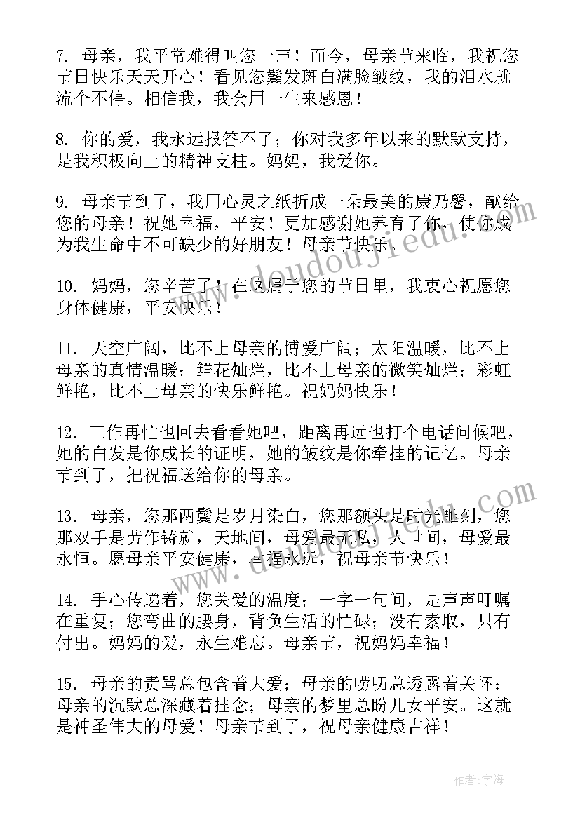 给妈妈的微信祝福语(优质8篇)