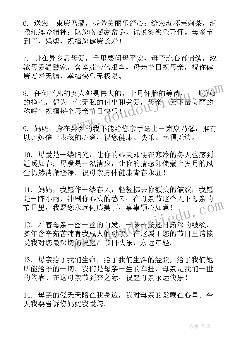 给妈妈的微信祝福语(优质8篇)