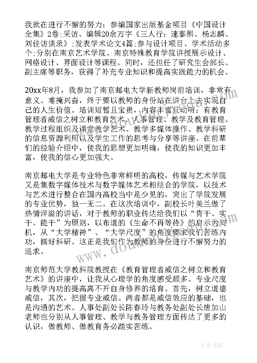 2023年新教师岗前的培训心得体会 老教师的岗前培训心得体会(精选10篇)