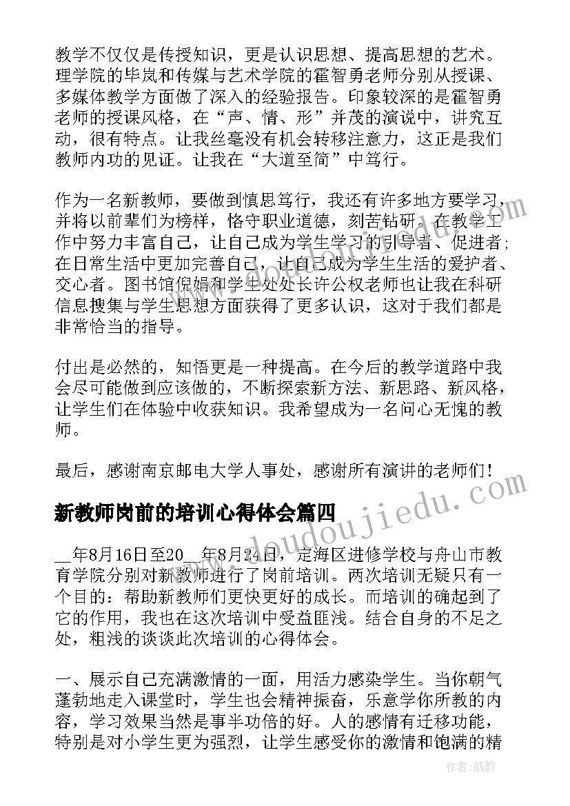 2023年新教师岗前的培训心得体会 老教师的岗前培训心得体会(精选10篇)