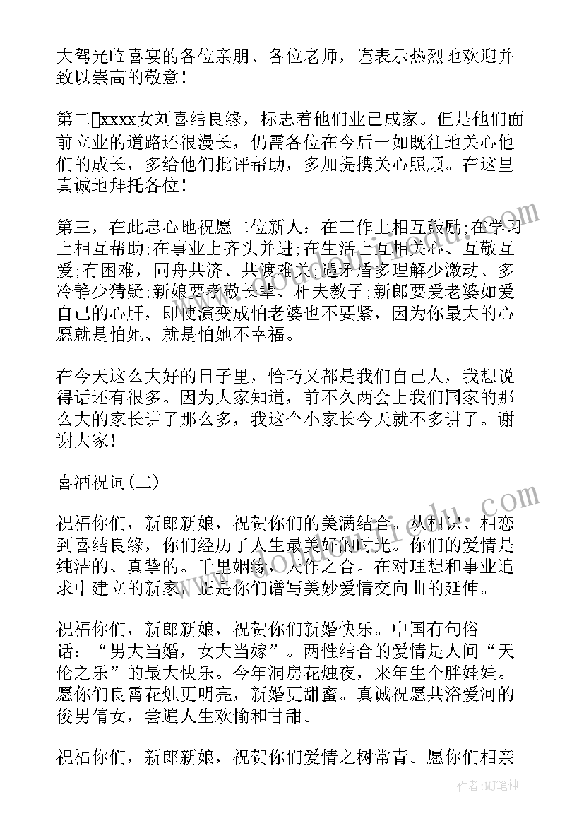 喜酒邀请函(大全8篇)