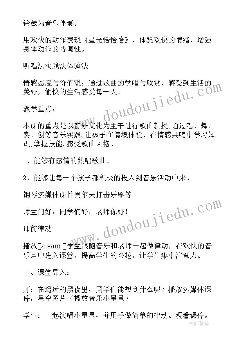 六年级人音版音乐教案 人音版二年级音乐教案(汇总15篇)