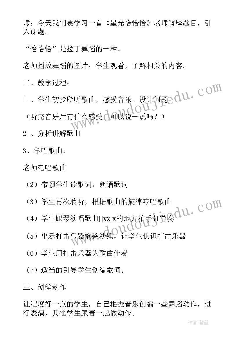 六年级人音版音乐教案 人音版二年级音乐教案(汇总15篇)