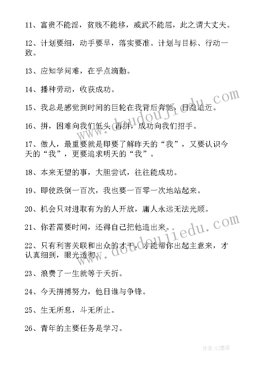 最新初中励志语录经典诗句 能够鼓励中学生努力的励志语录(通用8篇)