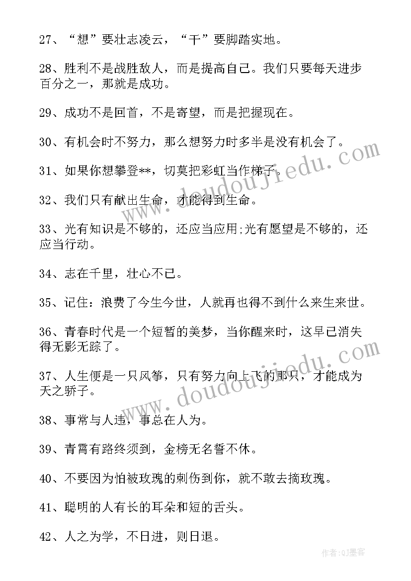 最新初中励志语录经典诗句 能够鼓励中学生努力的励志语录(通用8篇)