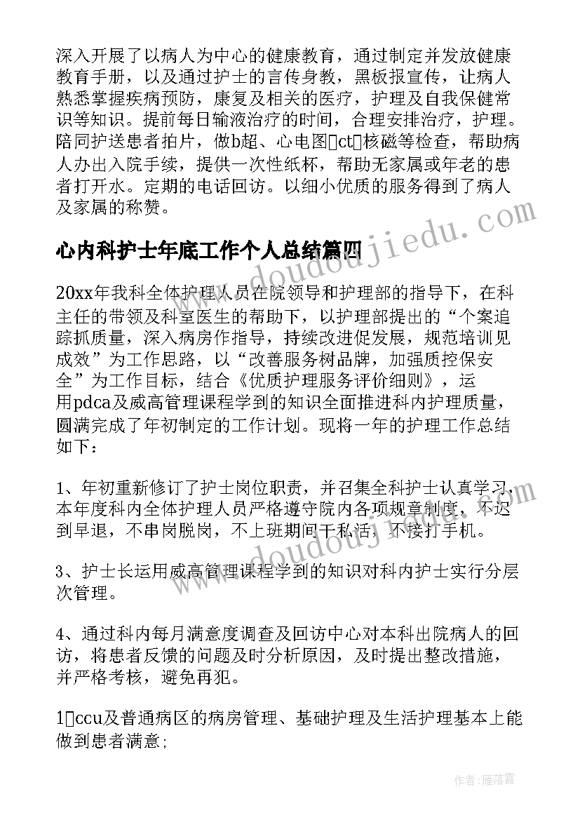 最新心内科护士年底工作个人总结 心内科护士年度工作总结(精选19篇)