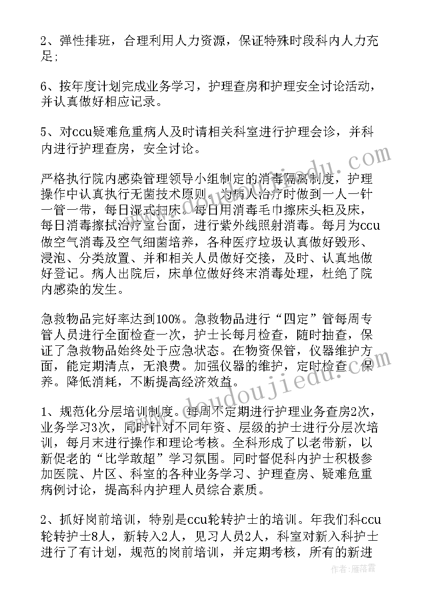 最新心内科护士年底工作个人总结 心内科护士年度工作总结(精选19篇)