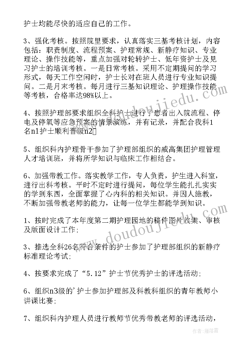 最新心内科护士年底工作个人总结 心内科护士年度工作总结(精选19篇)