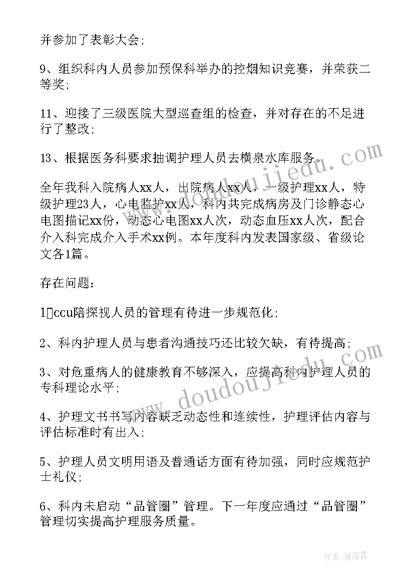 最新心内科护士年底工作个人总结 心内科护士年度工作总结(精选19篇)