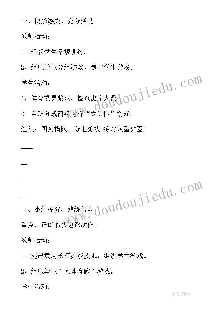 最新体育生教大学跆拳道实习日志 体育幼儿教案参考(模板10篇)