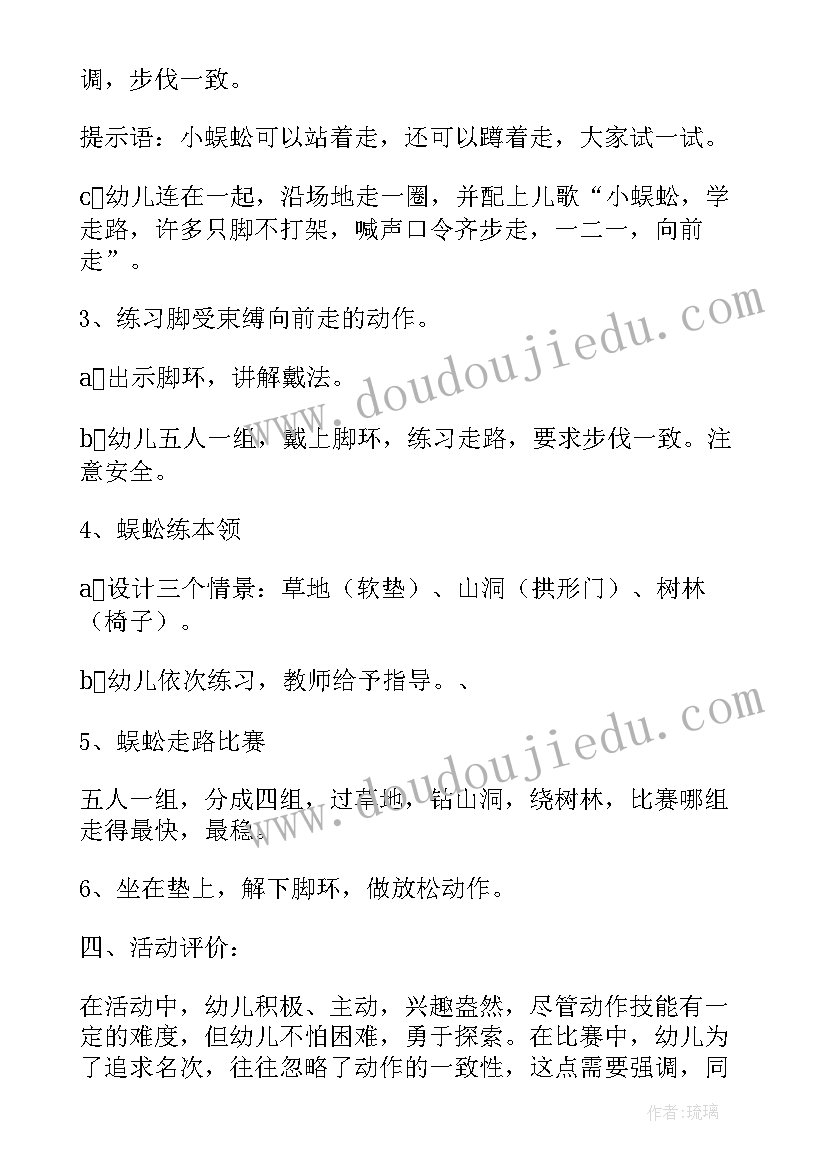 最新体育生教大学跆拳道实习日志 体育幼儿教案参考(模板10篇)