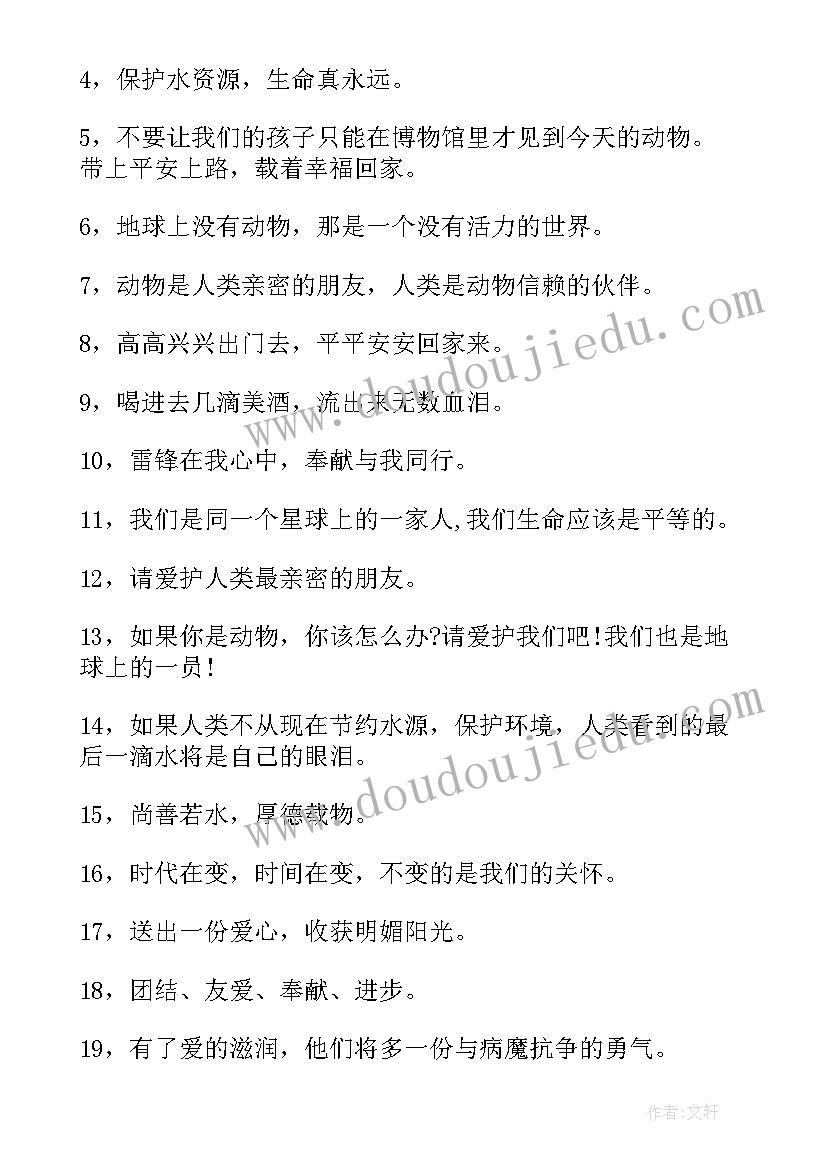 保护自然的公益广告词和宣传标语(精选8篇)