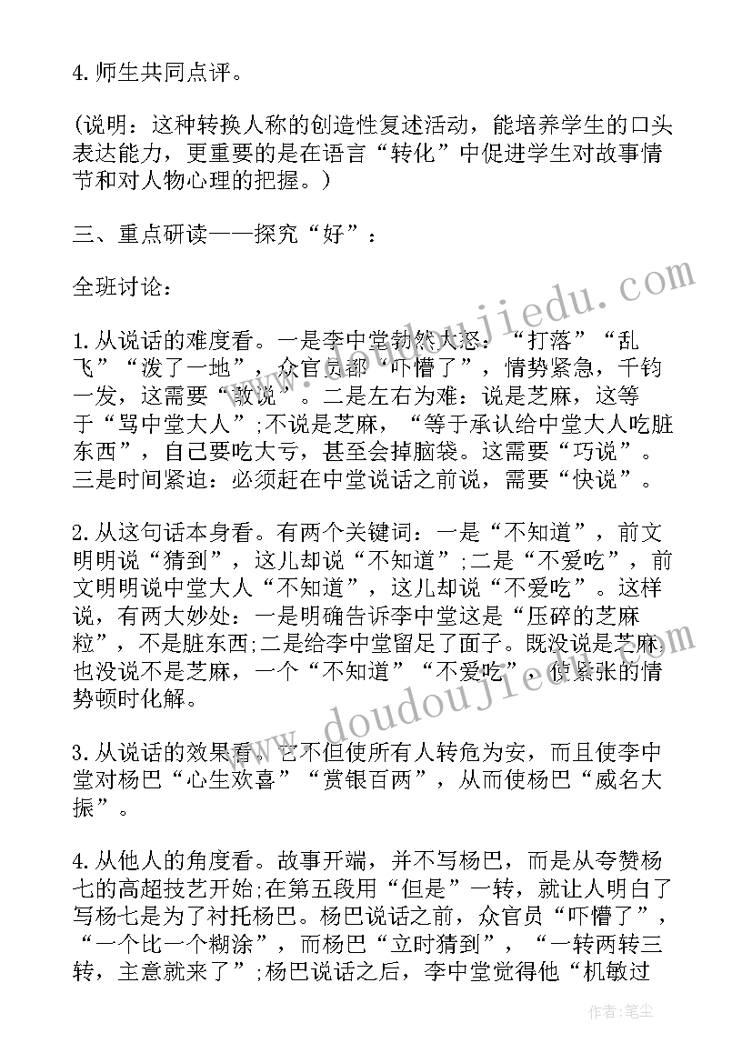 最新四年级语文花的勇气教案及反思(汇总8篇)