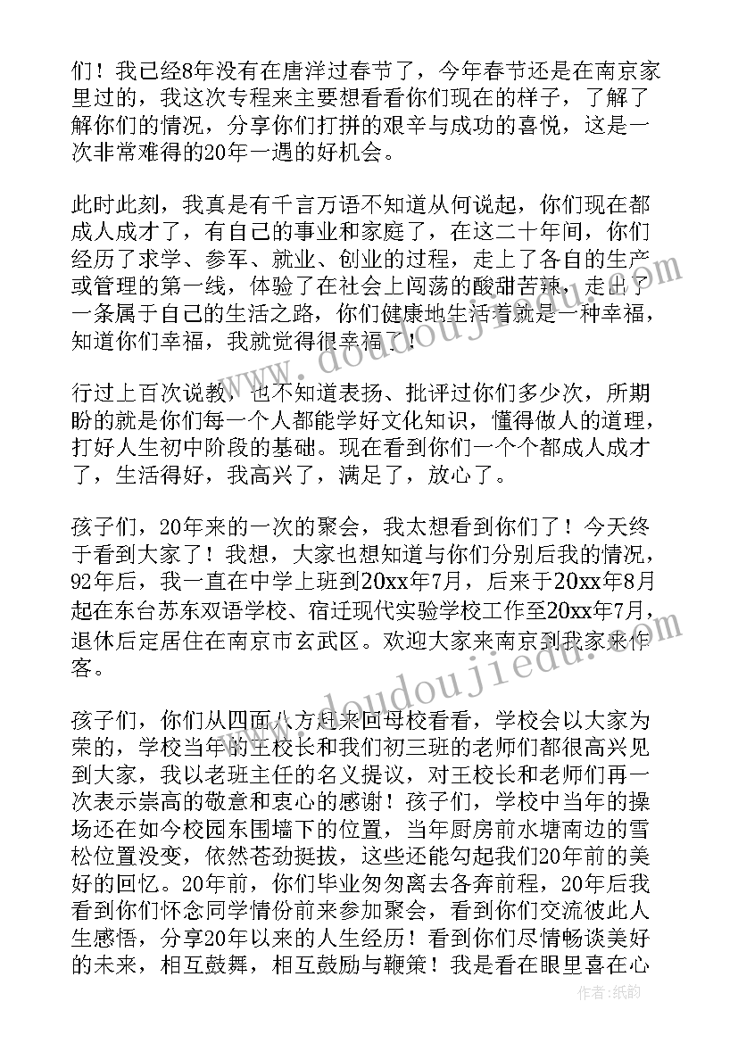 2023年在同学会上的幽默发言 在同学会上的发言稿(通用8篇)