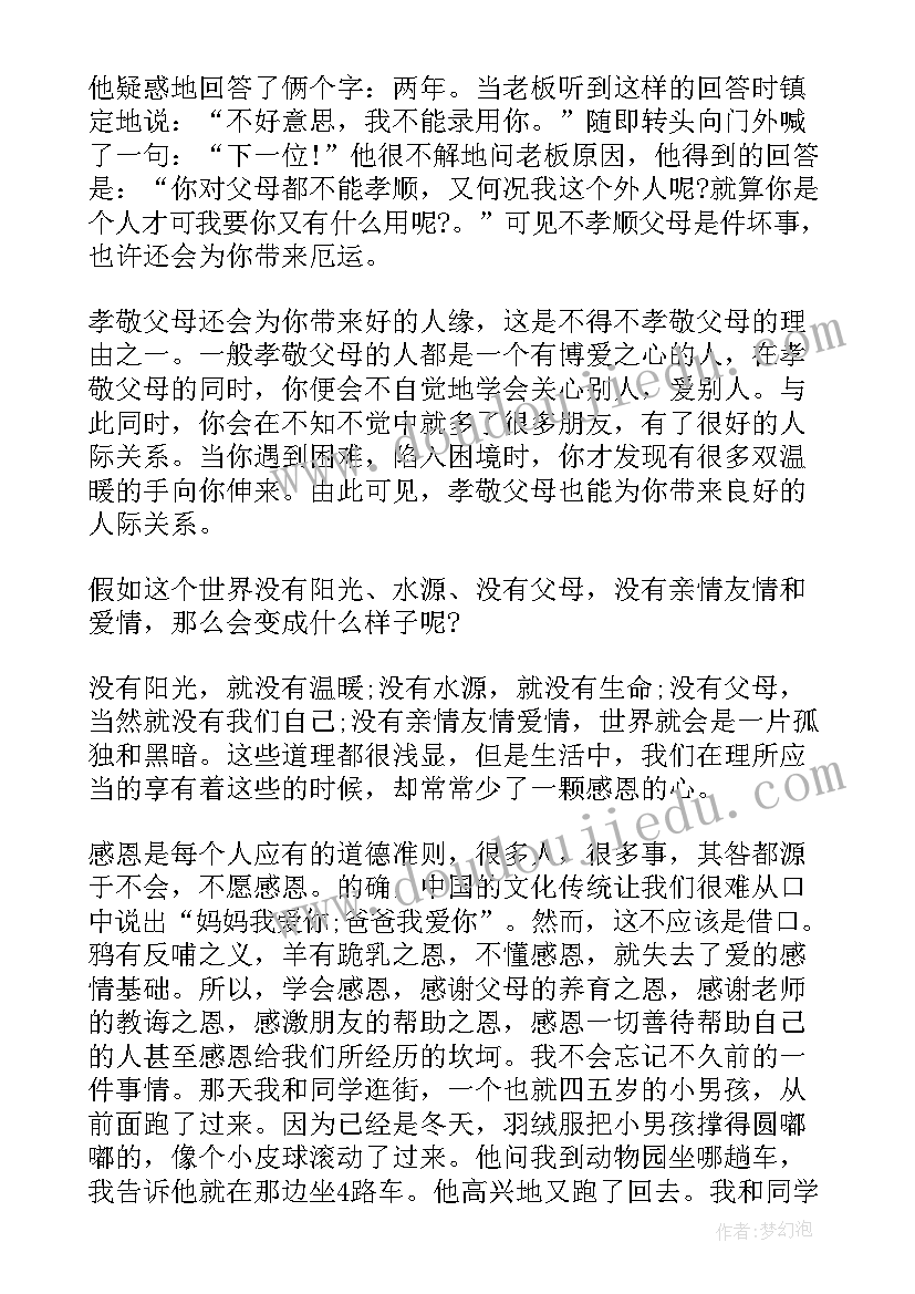 孝敬父母初中 中学生孝敬父母的演讲稿(优质12篇)