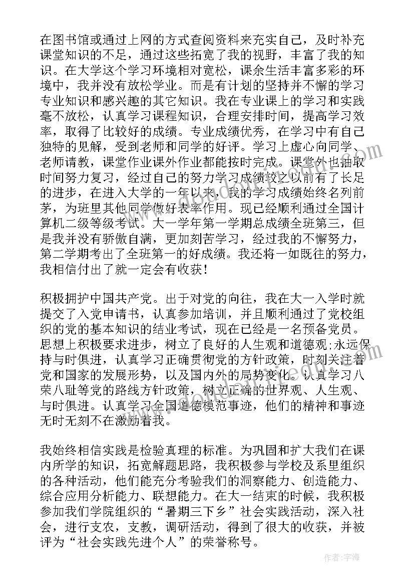 励志助学金申请条件(实用19篇)