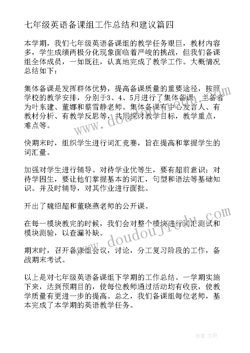 七年级英语备课组工作总结和建议(模板17篇)