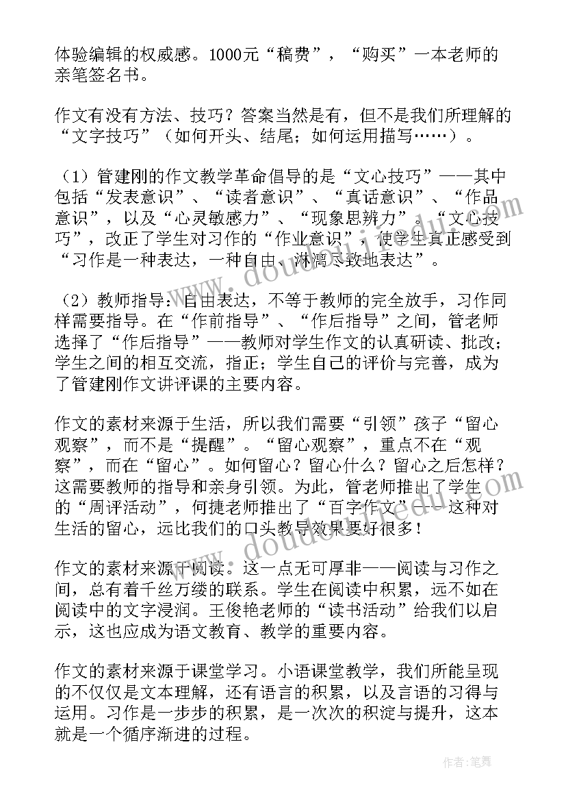 2023年画教学反思部编版 语文教学反思(汇总13篇)