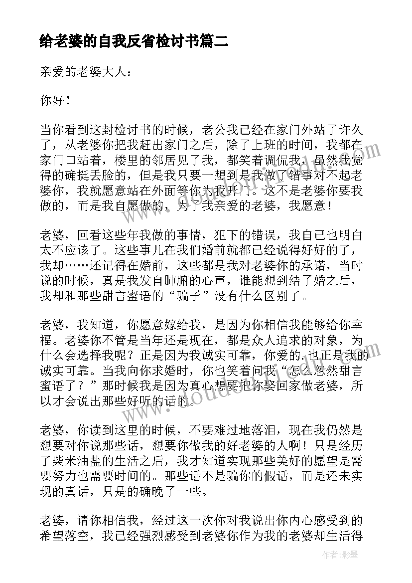 2023年给老婆的自我反省检讨书(优秀17篇)