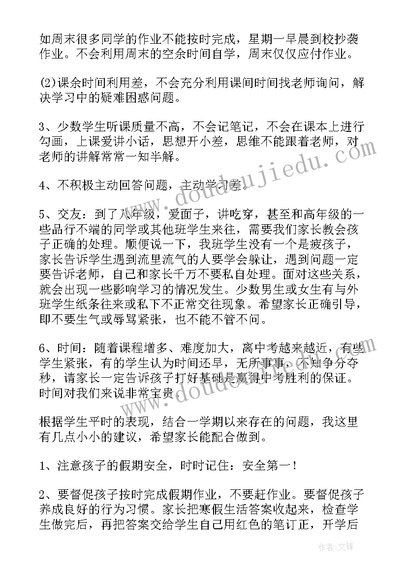 2023年家长在家长会上的发言稿(优秀19篇)