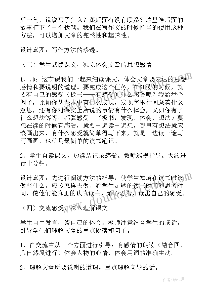 最新小学四年级语文教案人教版(精选8篇)