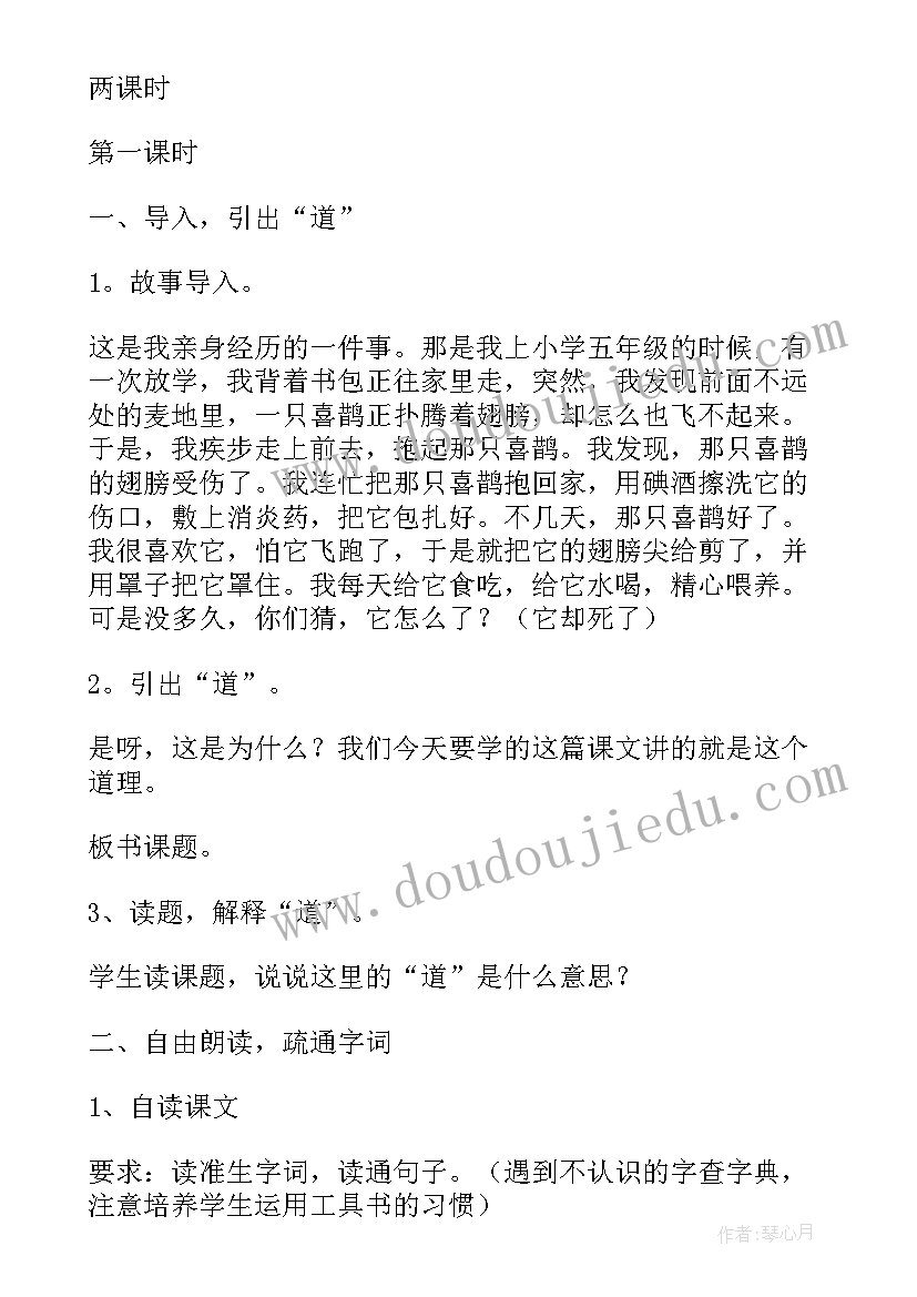 最新小学四年级语文教案人教版(精选8篇)